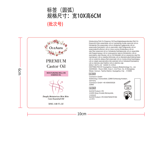 蓖麻保湿滚珠精油标签（圆弧）（贴玻璃瓶）