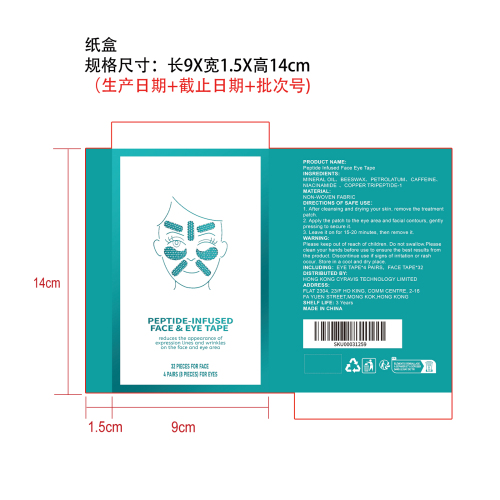 面部护理贴纸盒