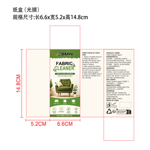 布艺沙发干洗剂纸盒(光膜)