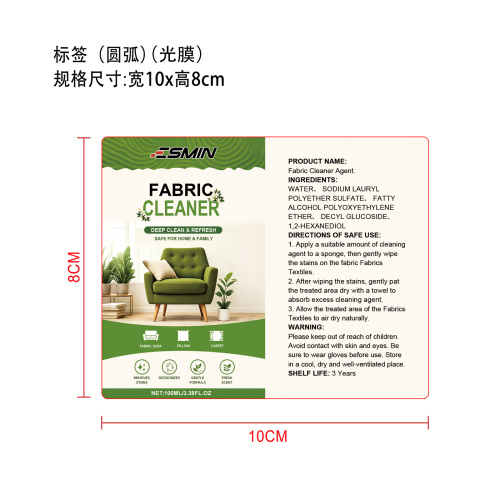 布艺沙发干洗剂标签(圆弧 光膜)