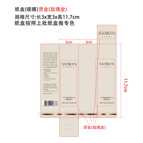 补水棒纸盒(哑膜)(烫玫瑰金)(专色按打样纸盒颜色)