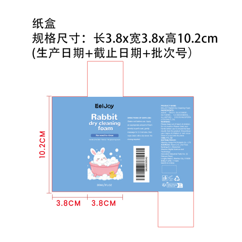 兔子清洁慕斯纸盒