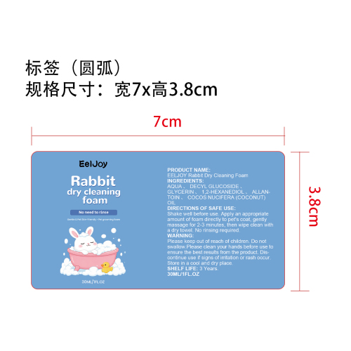 兔子清洁慕斯标签（圆弧）