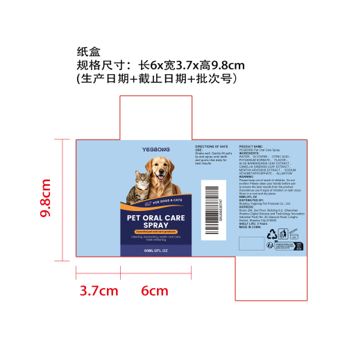 宠物牙齿清洁喷雾纸盒