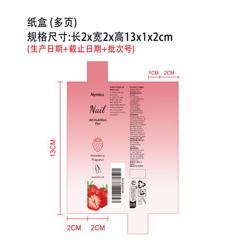 指甲营养护理油笔纸盒（多页）