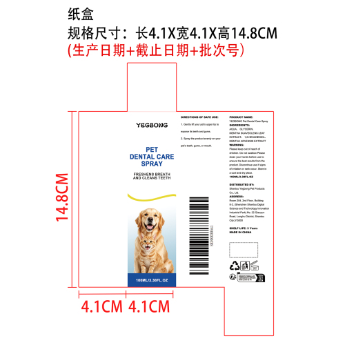 宠物口腔喷雾纸盒