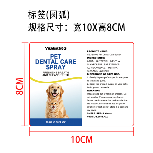 宠物口腔喷雾标签(圆弧)