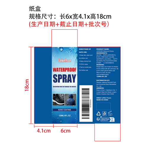 防水喷雾纸盒