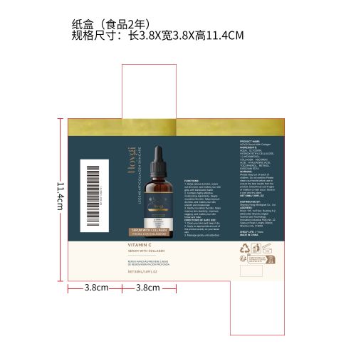 胶原蛋白精华液纸盒（食品2年）（新）