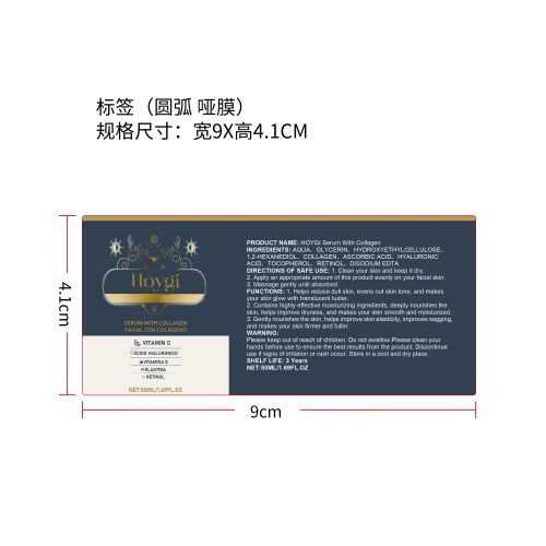 胶原蛋白精华液标签（圆弧 哑膜）（新）