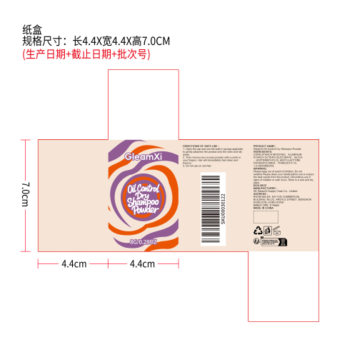 控油干发粉纸盒