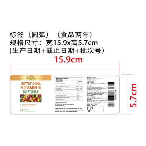 皮肤免疫支持胶囊（入口）标签（圆弧）（食品两年）