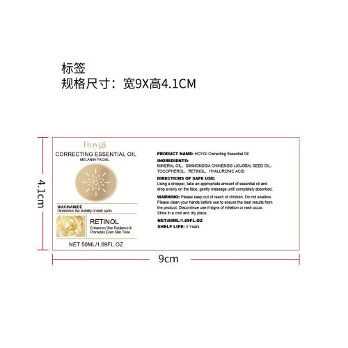 祛黑色素面部精油标签（新）