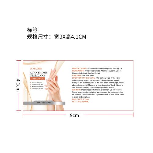 黑棘皮修护油标签（新）