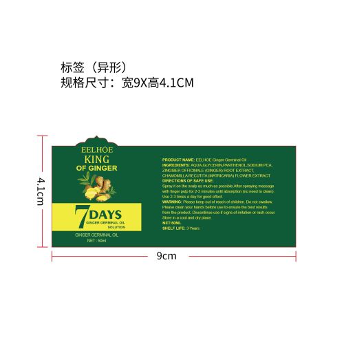生姜头发生长喷雾（头发增长液）标签（异形）（新）