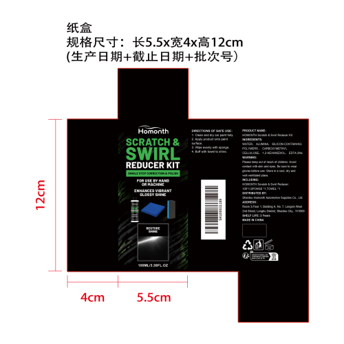 划痕及旋纹修复剂套装纸盒