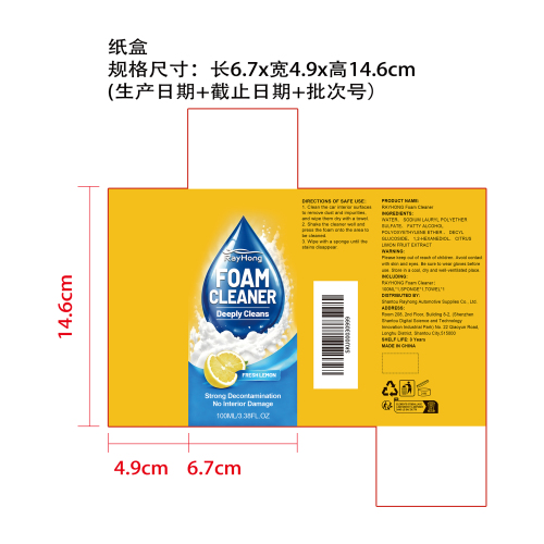 泡沫清洁套装纸盒