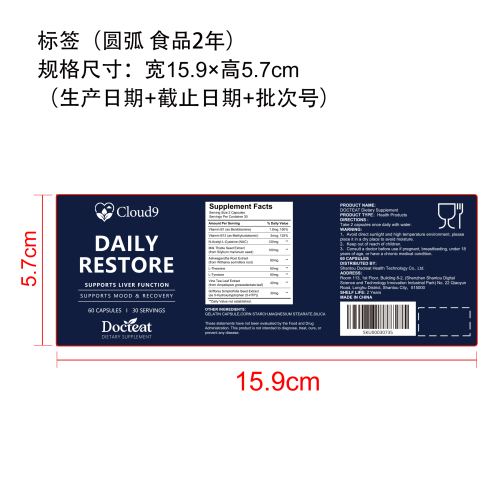 肝脏＆情绪调理胶囊（入口）标签（圆弧 食品2年）