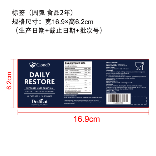 肝脏＆情绪调理胶囊（入口）标签（圆弧 食品2年）（仅限返工使用）