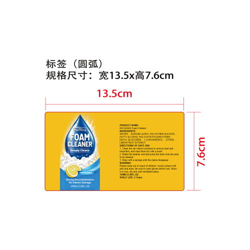 泡沫清洁套装标签（圆弧）