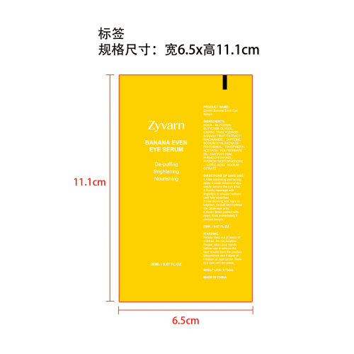 香蕉匀亮眼霜精华标签