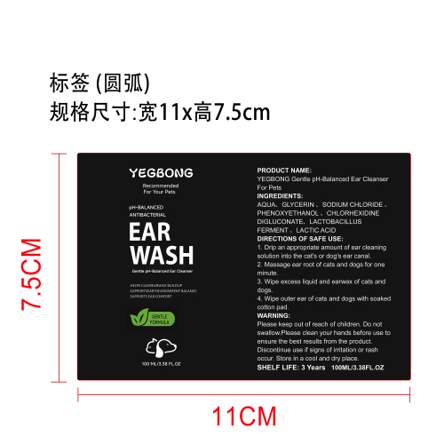 宠物用弱酸性抗菌洗耳水标签圆弧