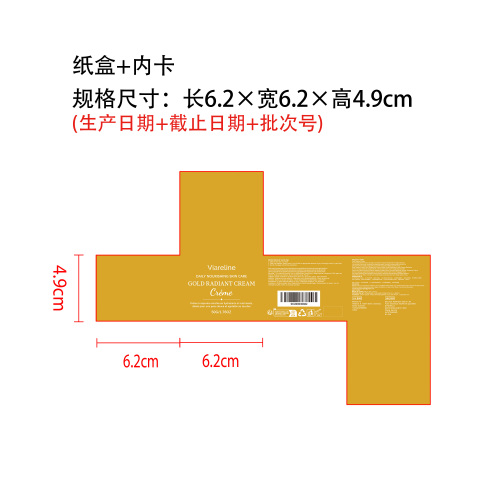 黄金亮泽胶囊霜纸盒（内卡）
