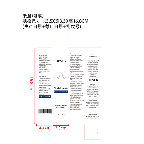 胶原蛋白保湿颈霜纸盒(哑膜)