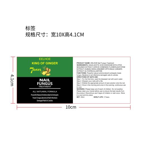 指甲健康护理液标签（新）