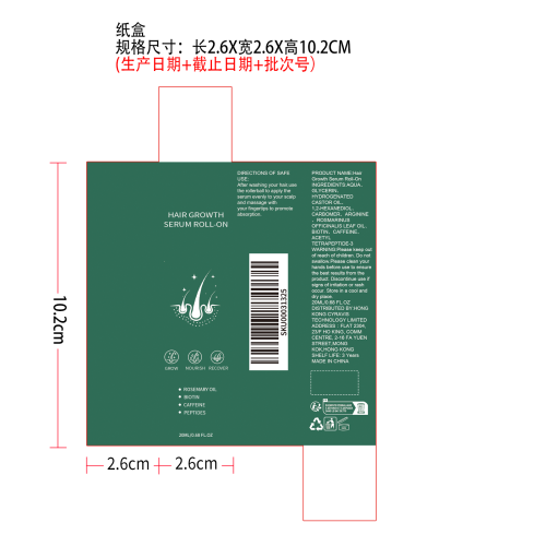 迷迭香护发滚珠精华纸盒