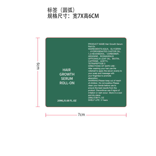 迷迭香护发滚珠精华标签（圆弧）