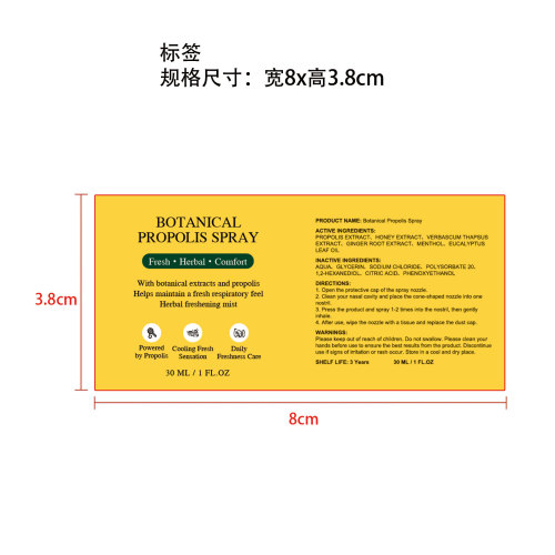 草本蜂胶喷雾标签