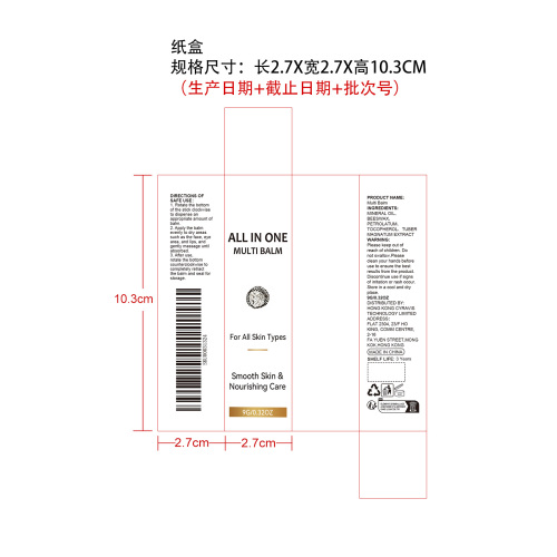 多效润肤棒纸盒