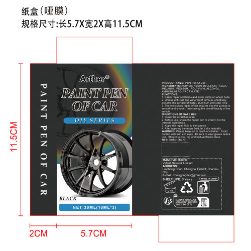 黑色汽车轮毂划痕修复笔纸盒(哑膜)