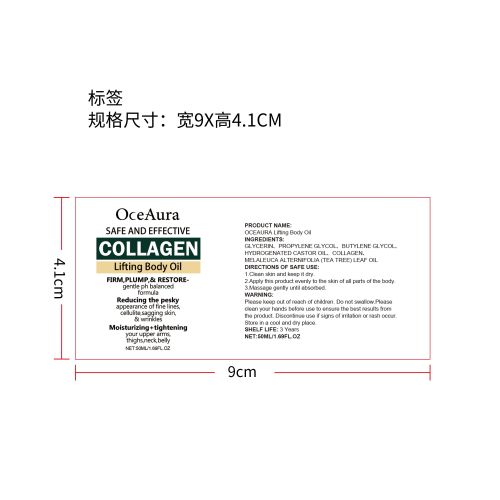 胶原蛋白紧致身体精油标签（新）