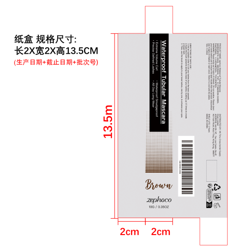 立体卷翘睫毛膏（棕色）纸盒
