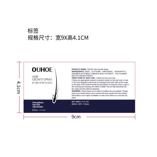生发喷雾（头发增长液）标签（新）