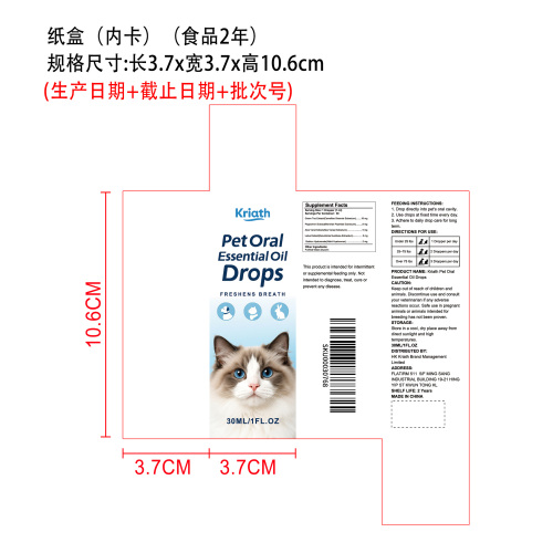 宠物口腔精油滴剂纸盒（内卡）（保质期2年）