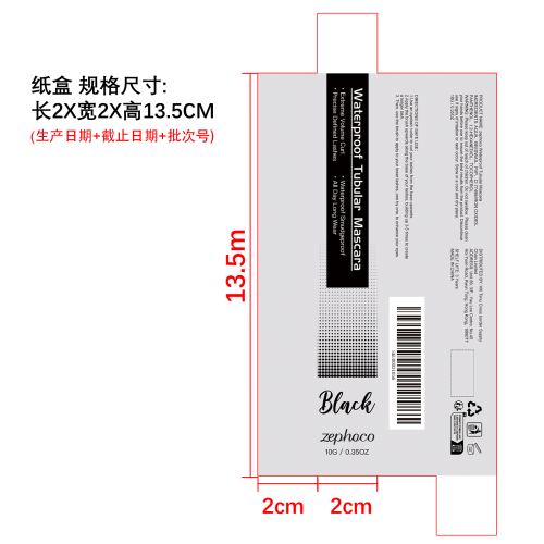 立体卷翘睫毛膏（黑色）纸盒