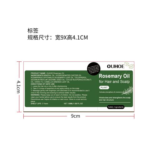 护发迷迭香油标签(哑膜)（新）