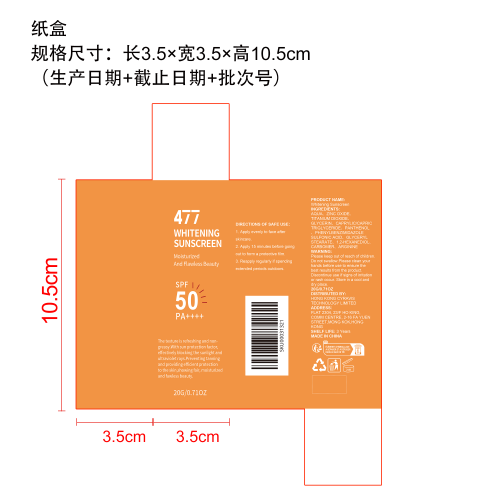 防护焕亮防晒乳纸盒