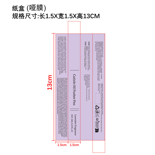 指甲角质层护油笔纸盒(哑膜)
