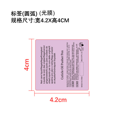 指甲角质层护油笔标签(圆弧 手工贴54合成纸 卷标艾利过油）