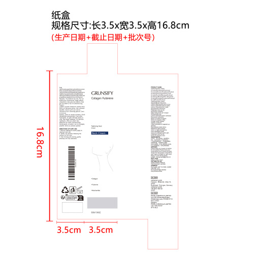胶原蛋白保湿颈霜纸盒