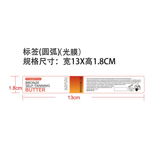 定制晒黑霜标签(圆弧 光膜)