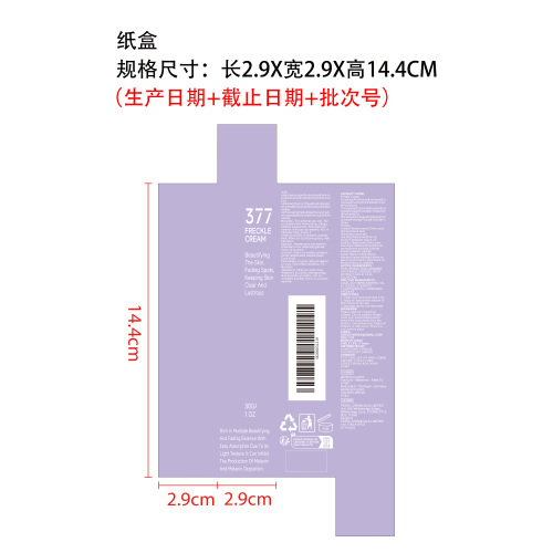 亮肤保湿面霜纸盒