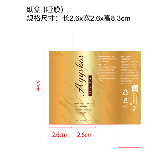 定制金箔变色滋润唇膏纸盒(哑膜)