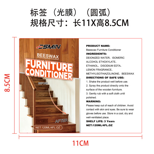 家具蜂蜡喷雾标签(圆弧 光膜)