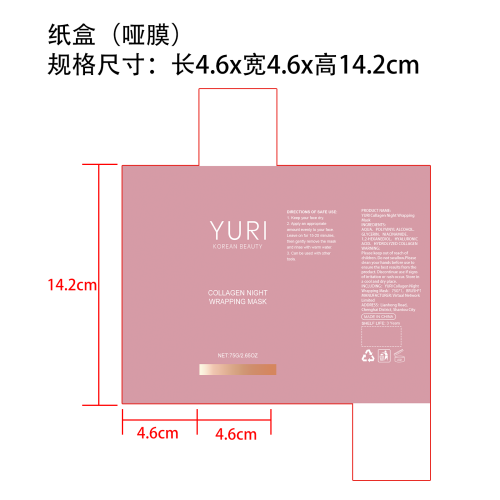 胶原蛋白撕拉面膜纸盒(亚膜)OEM