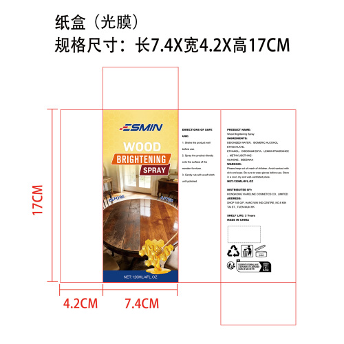 家具蜂蜡喷雾纸盒(光膜)